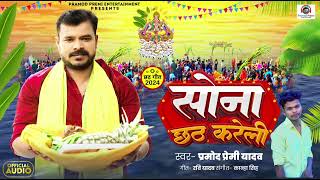 parmot perme ka new songs 2024 chati song [upl. by Abekam]