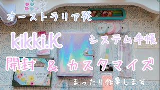 【kikkiK】システム手帳開封ampカスタマイズ【フランクリンプランナー】 [upl. by Navets797]