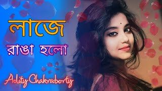 Laje Ranga Holo Kone Bou Go  Parineeta  Hemanta mukharjee  Live singing by Aditi chakraborty [upl. by Elyak164]