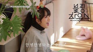 BLACKPINK  ‘블핑하우스 BLACKPINK HOUSE’ EP22 [upl. by Howie]