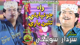 WAH JO NIBHAY YAARI HAI SINGER SARDAR SOLANGIFRESH TRACKALBUM 352024ABEER HD OFFICIAL [upl. by Eisdnyl]