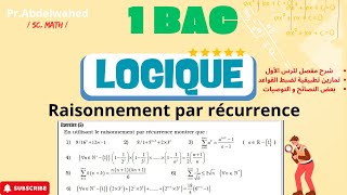 1bac Sm Logique  Raisonnement تصحيح اصعب التمارين [upl. by Anirehs]