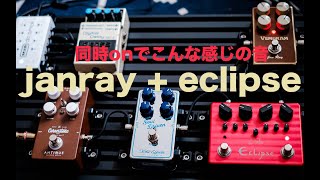 suhr eclipseとvemram janrayを同時ONで弾いてみた！eclipse janray [upl. by Hanway390]