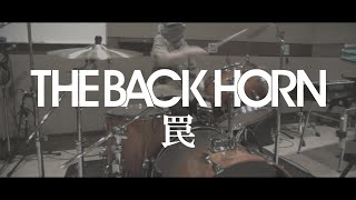 【Drum Copy】罠  THE BACK HORN [upl. by Narcho]