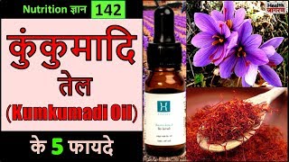 कुंकुमादि तेल के 5 गजब के फायदे  Health Benefits amp Use of Kumkumadi TailamOil  HEALTH JAGRAN [upl. by Bradstreet]