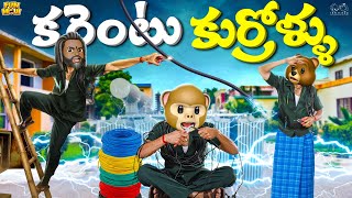 కరెంటు కుర్రోళ్ళు  Power  Electricity  MCA  Middle Class Abbayi  Funmoji  Infinitum Media [upl. by Stevenson]