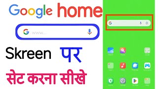 google ko home screen par kaise lagaye  how to set google home screen [upl. by Hulbig]