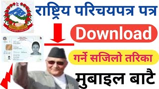 Rastriya Parichaya Patra Kasari Download Garne  How to Download Print National id Card Nepal [upl. by Avlasor]