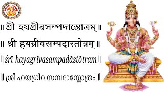 श्री हयग्रीव सम्पाद स्तोत्रम् With Lyrics  Sri Hayagriva Sampada Stotram  Hayagriva Stotram [upl. by Valle975]