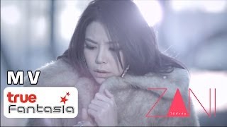 ซานิ  ใต้ผ้าห่ม Official MV [upl. by Notirb]