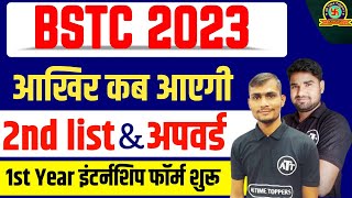 BSTC 2023 College Upward Movement  Bstc 2023 2nd List  Bstc 2023  By Sanjay Sir [upl. by Sherwin]