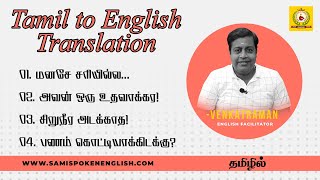 Mastering Tamil to English Translations Quick amp Easy Guide [upl. by Letitia405]