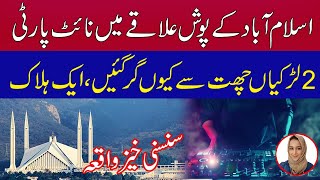 Updates About Night Party in IslamabadRawalpindiDetails By Mahreen Sibtain [upl. by Julissa]