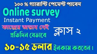 Online Income bd full course in bangla Class 2 Survey te kivabe kaj korben অনলাইন ইনকাম প্রতিদিন ১০ [upl. by Danika]