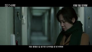 ENG SUB Doorlock Main Trailer 도어락 메인 예고 [upl. by Novyaj]