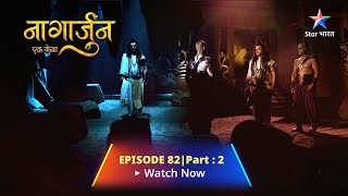 EPISODE 82 PART 2  Naagarjuna  Ek Yoddha  NaagRakshas Ka Aatank  नागार्जुन–एक योद्धा [upl. by Assilav]