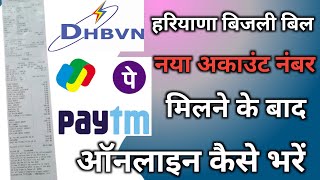 How To Pay Online DHBVN Bill नए अकाउंट नंबर से हरियाणा का बिजली बिल ऑनलाइन कैसे भरे UHBVN Payment [upl. by Giana]