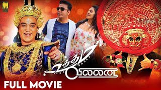 Uttama Villain 2025  HD Tamil Full Movie  Kamal Haasan  Andrea  Pooja Kumar [upl. by Nierman]