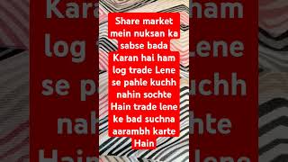 Share market mein luksan ka sabse bada Karan hai ham log trade lene ke bad suchna shuru karte hai [upl. by Lesab]