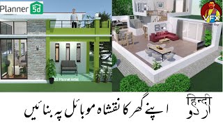 Planner 5d Home Design Android kaise banaye  5d Planner Home Design Tutorial  5d House Design App [upl. by Fanchan]