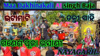 ।।Maa Dakhinakali A1 singha Baja ITAMATI BGPC T Sahi ।।ମାଦକ୍ଷିଣକାଳୀ ସିଂହ ବାଜା ଢେଙ୍କାନାଳ [upl. by Iruyas]