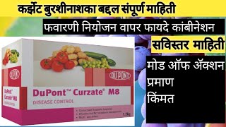 CURZATE FUNGICIDE कर्झेट बुरशीनाशका बद्दल संपूर्ण माहितीcymoxanil mancozeb fungiside grape [upl. by Oiramej]