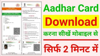 Aadhar card download kaise karen  how to download aadhar card  mobile se Aadha download kaise kare [upl. by Cherish]