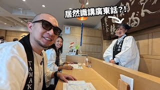 【日常】東京新橋200年老店負責人居然識講廣東話😲？！｜新橋玉木屋・佃煮 [upl. by Durning]