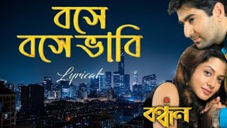 BOSE BOSE VABI AMI SARADIN  বসে বসে ভাবি আমি সারাদিন  UNPLUGGED  COVER SONG  SHREYA GHOSAL [upl. by Gabriello778]