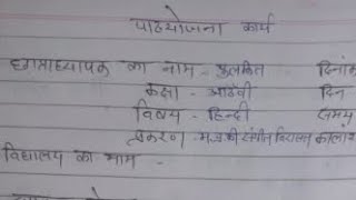 LESSON PLAN HINDI classe 8 Bed Ded Deled [upl. by Destinee]