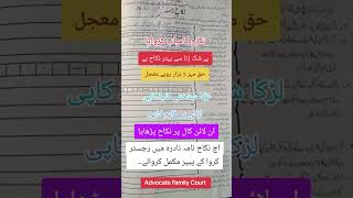 Online Court Marriage Nikah in Islam Law Pakistan Online Nikah Online Marriage process [upl. by Aknahs]