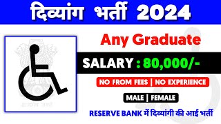 Graduate Pass दिव्यांगों की आई केंद्रीय सरकार में भर्ती  Handicap Job Govt 2024  Divyang Jobs [upl. by Haidadej]