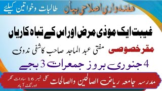 weekly islahi bayanMufti Abdul Majid NadviRAHE NAJAT Media is live [upl. by Naawaj]