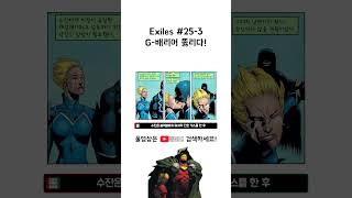 Exiles 25번 3 G배리어 뚫리다 [upl. by Beitz]