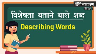 Visheshan  विशेषण Adjective  Learn Hindi Grammar  Class 1  Blueprint Digital [upl. by Tiffani]