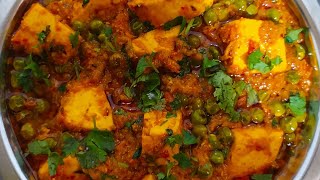 Dahi Matar Paneer RecipeMatar Paneer RecipeHow To Make Matar Paneer [upl. by Etnod]