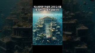 전설의 고대 도시 3 Legendary Ancient City 3 랭킹 미스테리 전설 [upl. by Kremer53]