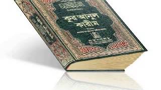 Bangla Quran Shudhu Bangla Anubad ParaJuz 23 [upl. by Afinom]