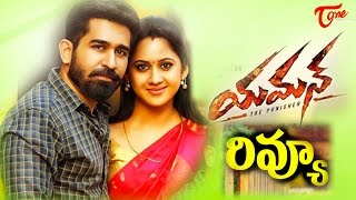 Yaman Full Movie Tamil  Vijay Antony  Miya George  Thiagarajan  Jeeva Shankar  Lyca [upl. by Nadaha597]