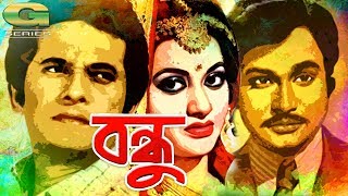 Bondhu  বন্ধু  Bangla Full Movie  Razzak  Bobita  Ujjal  ATM Shamsuzzaman [upl. by Per99]