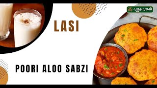 Poori Aloo Sabzi amp Lasi  rusikkalamvanga2  Puthuyugamtv  15082024 [upl. by Jacob]