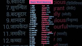 English word meaning 0122💯✅ hinglishvocab englishvocabbasic hpenglishcenter vocabulary english [upl. by Eaves]