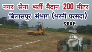 Home Guard Bharti ground 800मीटर Bilaspur sambhag भरनीपरसदा पुरी जानकारी मैदान कैसा homeguardnews [upl. by Emoreg]