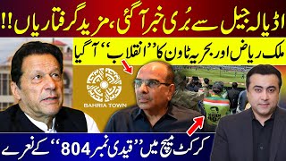 Bad news from Adiala Jail more arrests  Revolution of Malik Riaz and Bahria Town [upl. by Ybbob]