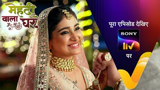 NEW Mehndi Wala Ghar  Ep 1  23 Jan 2024  Teaser [upl. by Adnalay]