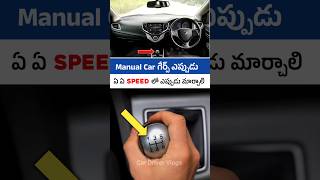 Manual Car Gears shifting techniques gearshift manualdrivinglessons howtodriveamanualcar [upl. by Wright573]