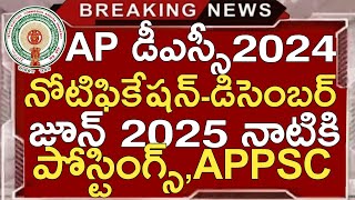 Ap Dsc Notification 2024 Latest News Today  Ap Dsc Latest News Today  Appsc Latest News  Ap Tet [upl. by Calla]