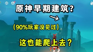 【原神】早期原神副本究竟有多好玩？（叛逆期⚡老登转世！ 6 [upl. by Mccallion]