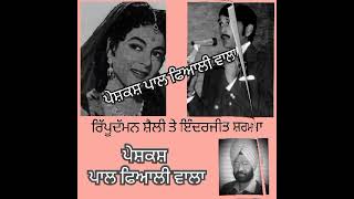 RIPUDAMAN SHALLY amp INDERJEET SHARMA ਅਰਜ਼ਾਂ ਦਿਉਰ ਗੁਜ਼ਾਰੇ  ਮਸ਼ਹੂਰ ਗੀਤ [upl. by Hsina253]