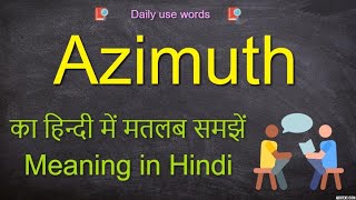 Azimuth pronunciation  Azimuth  Azimuth meaning  Azimuth meaning in Hinidi [upl. by Kcirtapnaes]